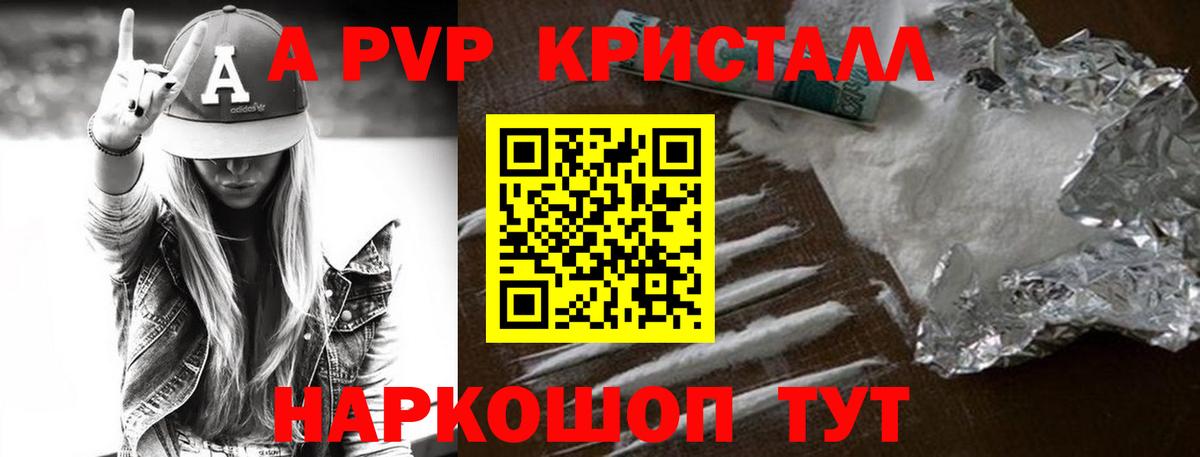 A-PVP Crystall Пятигорск