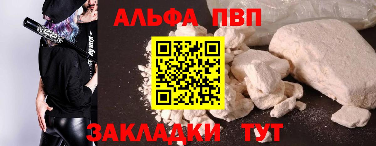 Пятигорск  Alpha-PVP Crystall  Вход с VPN 