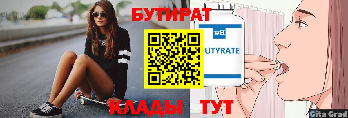 Пятигорск  Бутират оксана  Бутират  Вход с VPN 