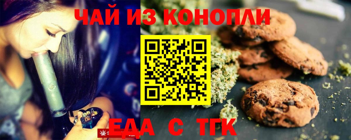 Еда ТГК марихуана  Вход с VPN  Пятигорск 