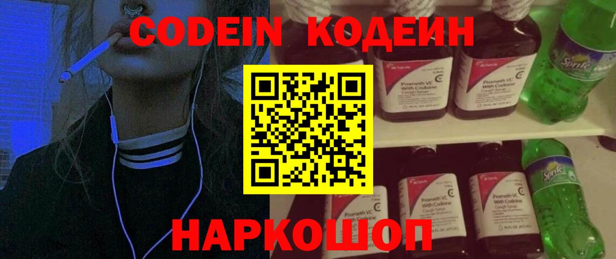 Кодеиновый сироп Lean Purple Drank Пятигорск