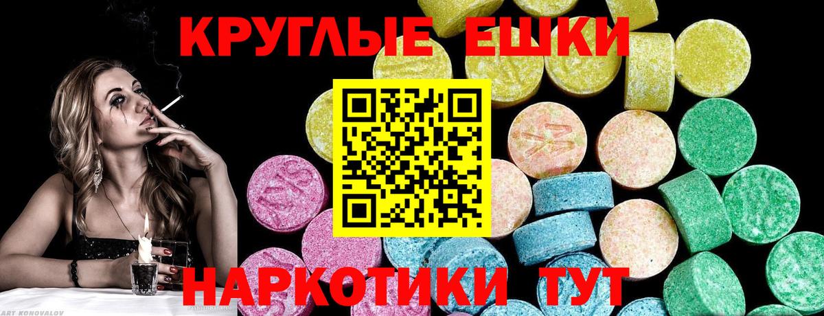 Ecstasy круглые Пятигорск