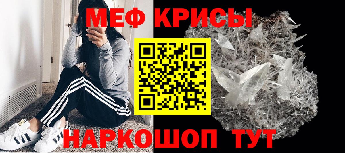 МЕФ кристаллы Пятигорск