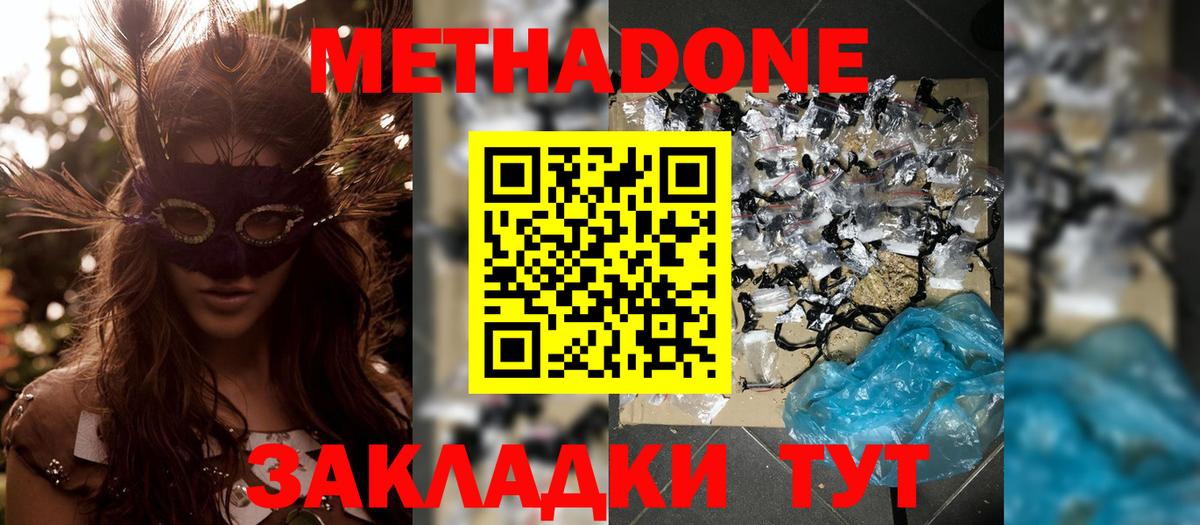 Пятигорск  МЕТАДОН кристалл  Вход с VPN 