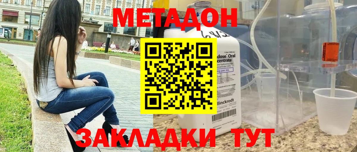 Метадон мёд Пятигорск